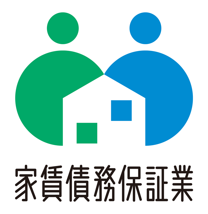 家賃債務保証業